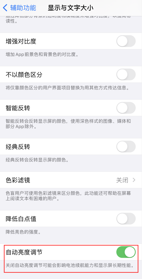 轮台苹果手机维修分享iPhone 自动亮度调节失灵怎么办 
