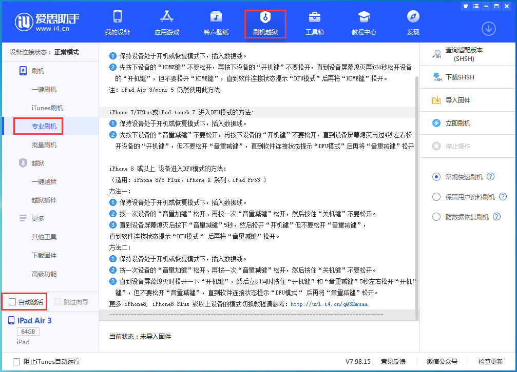 轮台苹果手机维修分享iOS 14.4 RC版_iOS 14.4 RC版一键刷机教程 